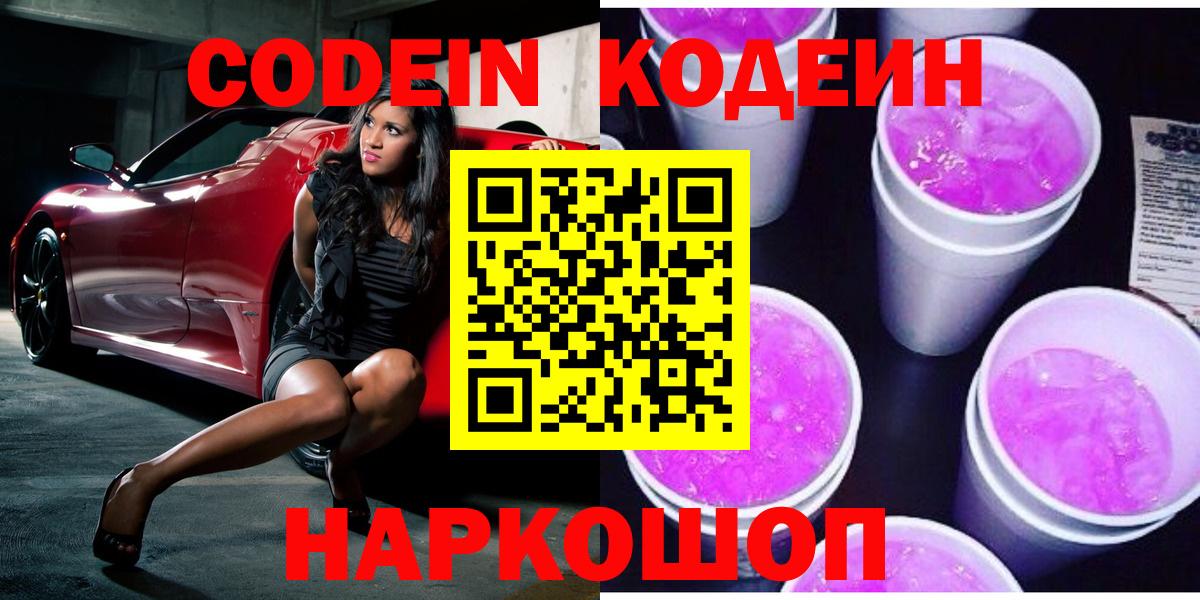 Codein напиток Lean (лин)  Вход с VPN  Ефремов  Codein напиток Lean (лин) 