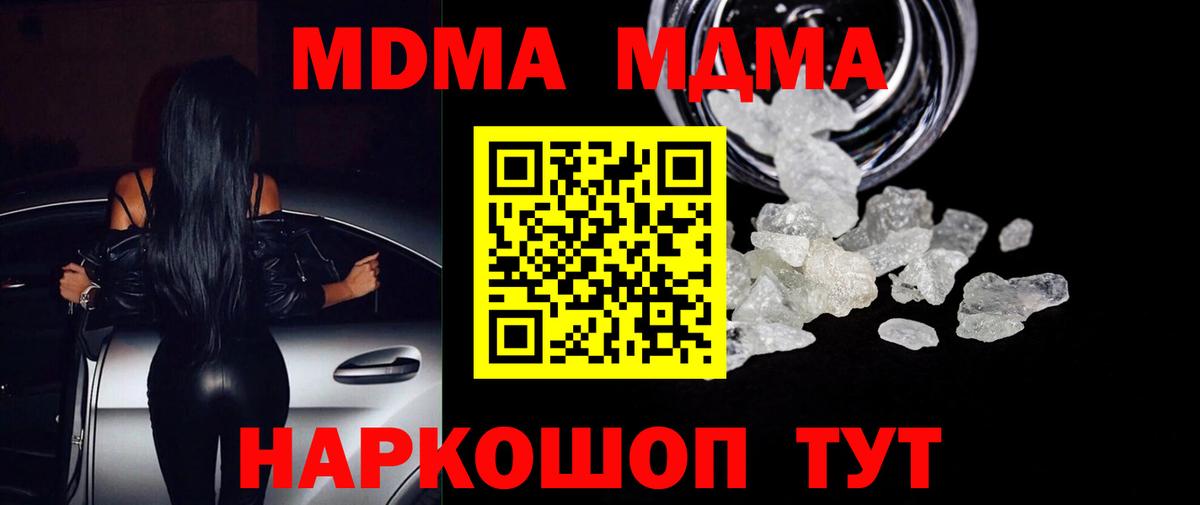 МДМА кристаллы Ефремов