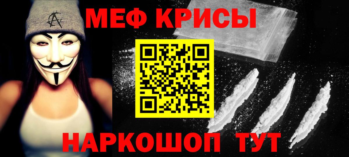 Мефедрон кристаллы Ефремов
